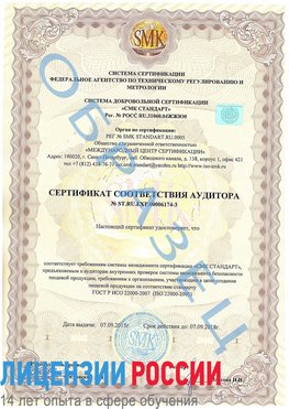 Образец сертификата соответствия аудитора №ST.RU.EXP.00006174-3 Лыткарино Сертификат ISO 22000